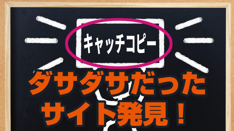 売れるキャッチコピーの作り方コツをわかりやすく理解する