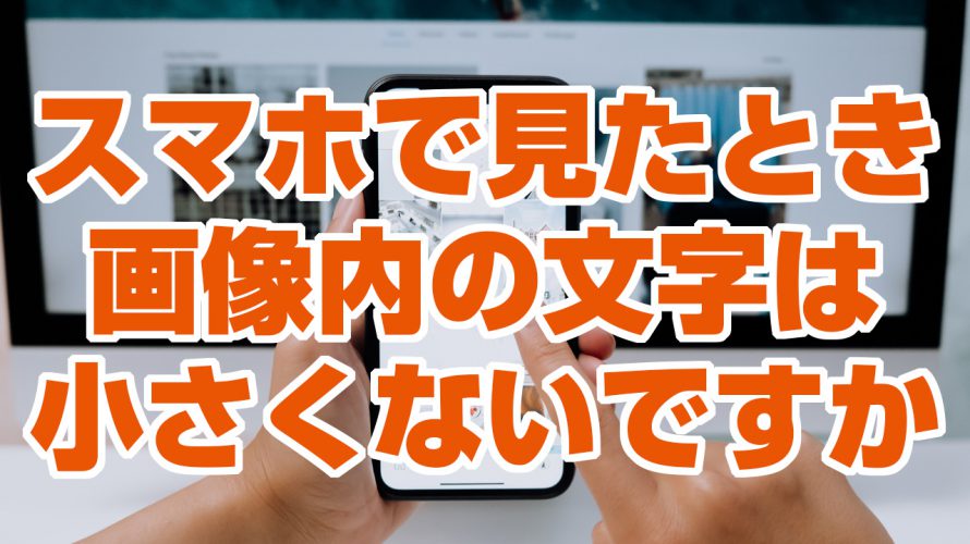 YouTubeサムネイル文字サイズ