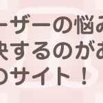 ユーザーが検索窓に入れるキーワードは…