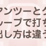 教室系サイトでマンツーマンかグループレッスンかで打ち出し方は違う！