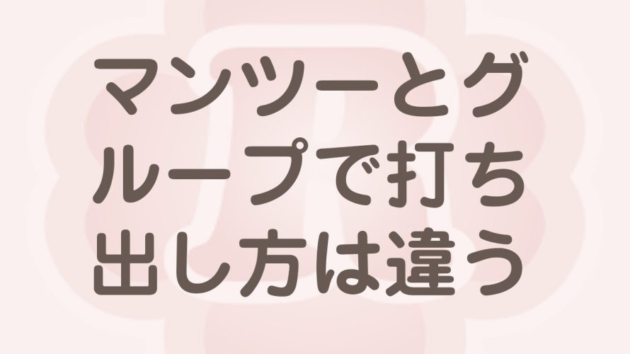 教室系サイトでマンツーマンかグループレッスンかで打ち出し方は違う！