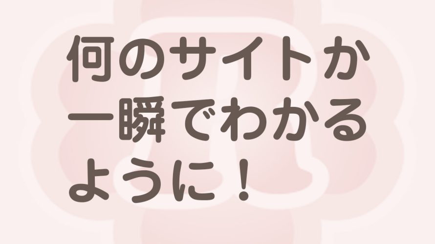 ホームページはファーストビューも大事な理由とは…