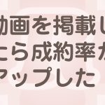 格闘技ジムで成約率がアップした事例