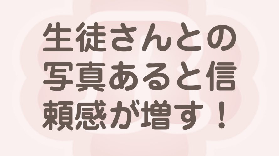 ホームページにお客様の写真を載せるコツ