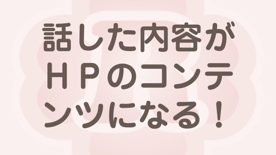 ホームページのコンテンツ作り方