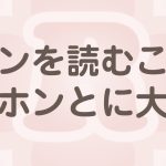 社会人一年生へ！出世する方法のひとつは…